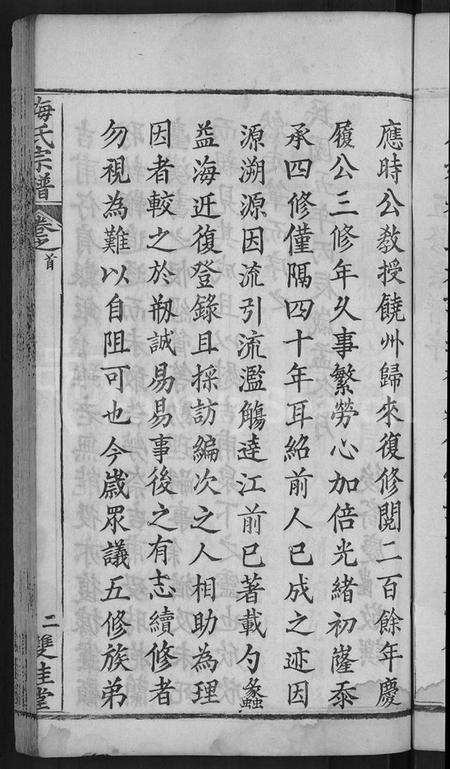 湖北梅氏族谱-梅氏宗谱 [8卷首1卷].pdf电子版插图5