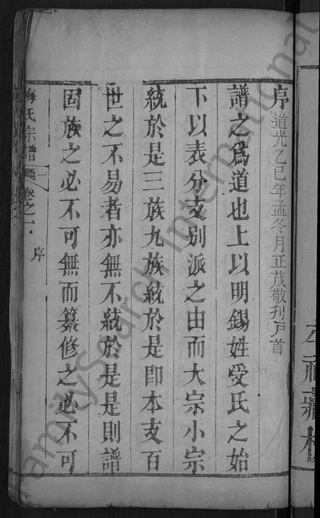 湖北梅氏族谱-梅氏宗谱 [残卷].pdf电子版插图3