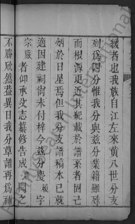 湖北梅氏族谱-梅氏宗谱 [残卷].pdf电子版插图4