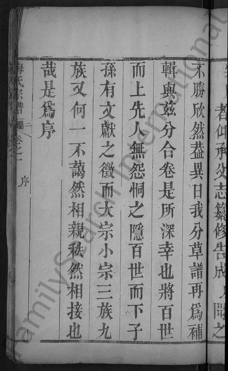 湖北梅氏族谱-梅氏宗谱 [残卷].pdf电子版插图5