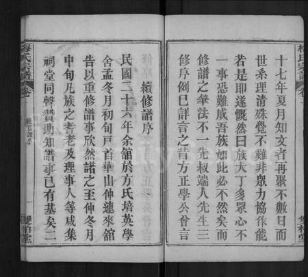 湖北梅氏族谱-梅氏宗谱 [首9卷,系谱19卷,及首1卷].pdf电子版插图2