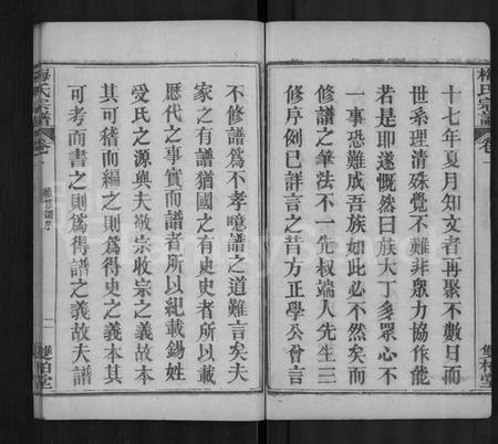 湖北梅氏族谱-梅氏宗谱 [首9卷,系谱19卷,及首1卷].pdf电子版插图3