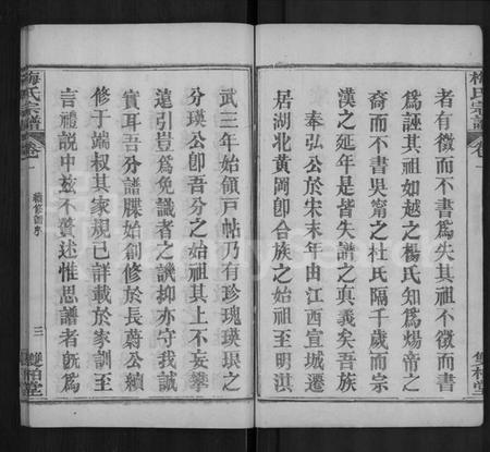 湖北梅氏族谱-梅氏宗谱 [首9卷,系谱19卷,及首1卷].pdf电子版插图4