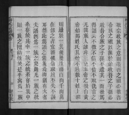 湖北梅氏族谱-梅氏宗谱 [首9卷,系谱19卷,及首1卷].pdf电子版插图5