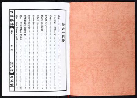 湖北梅氏族谱-梅氏宗谱[4卷].pdf电子版插图1