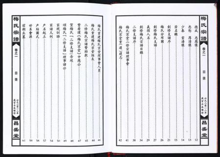 湖北梅氏族谱-梅氏宗谱[4卷].pdf电子版插图2