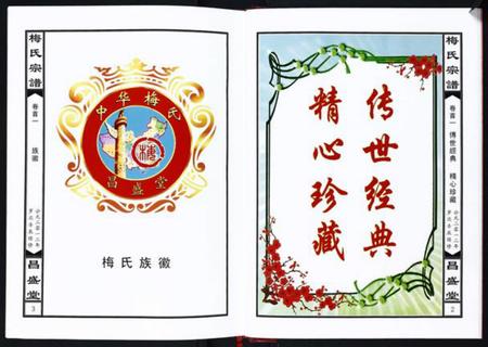 湖北梅氏族谱-梅氏宗谱[4卷].pdf电子版插图5