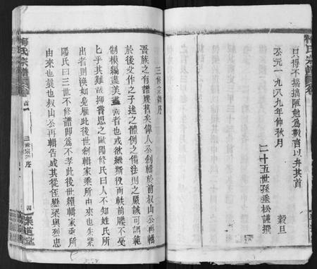 湖北梅氏族谱-梅氏宗谱[9卷首8卷].pdf电子版插图4