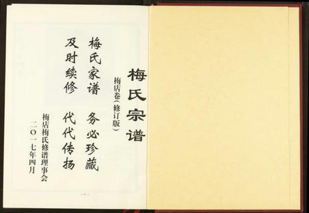 湖北梅氏族谱-梅氏族谱.pdf电子版插图2