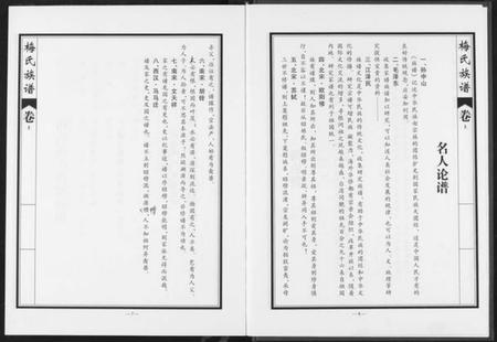 湖北梅氏族谱-梅氏族谱.pdf电子版插图5