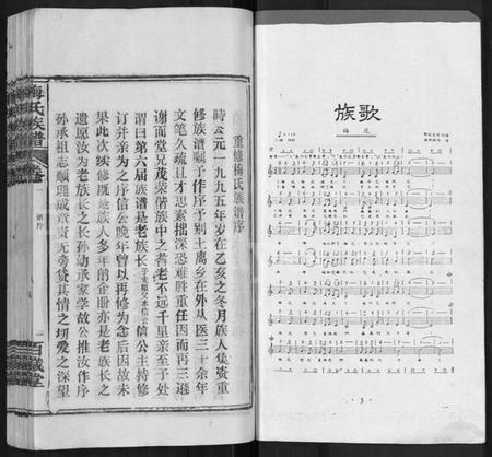 湖北梅氏族谱-梅氏族谱 [44卷,首4卷].pdf电子版插图3