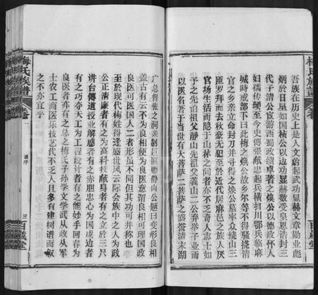 湖北梅氏族谱-梅氏族谱 [44卷,首4卷].pdf电子版插图5