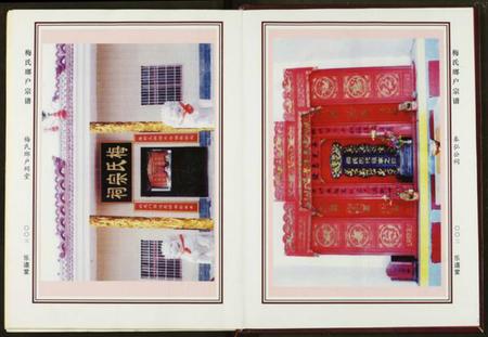 湖北梅氏族谱-梅氏琅户宗谱.pdf电子版插图3