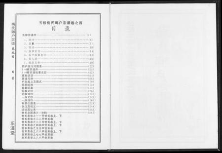 湖北梅氏族谱-梅氏琅户宗谱.pdf电子版插图5