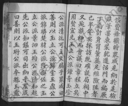 湖北梅氏族谱-梅氏族谱 [11卷,首2卷,艺文4卷].pdf电子版插图3