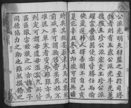 湖北梅氏族谱-梅氏族谱 [11卷,首2卷,艺文4卷].pdf电子版插图4