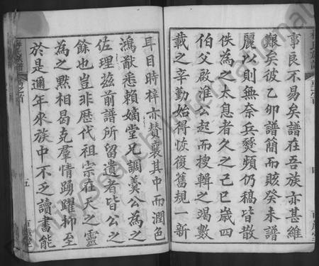 湖北梅氏族谱-梅氏族谱 [11卷,首2卷,艺文4卷].pdf电子版插图5