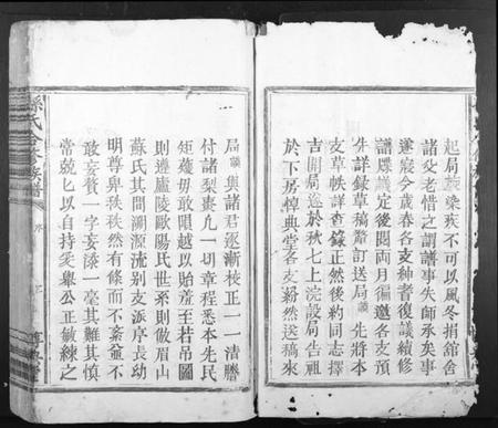 江西孙氏族谱-孙氏合修族谱[不分卷].pdf电子版插图2