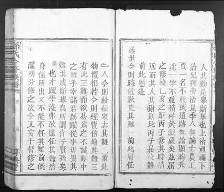 江西孙氏族谱-孙氏合修族谱[不分卷].pdf电子版插图3