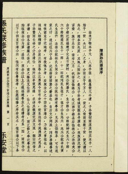 江西孙氏族谱-孙氏联修族谱.pdf电子版插图1