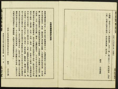 江西孙氏族谱-孙氏联修族谱.pdf电子版插图2