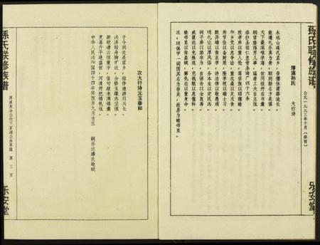 江西孙氏族谱-孙氏联修族谱.pdf电子版插图3