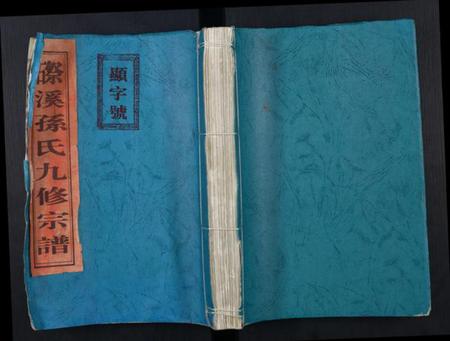 江西孙氏族谱-磜溪孙氏九修宗谱.pdf电子版