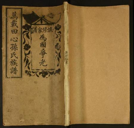 江西孙氏族谱-万载田心孙氏族谱.pdf电子版