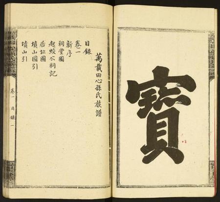 江西孙氏族谱-万载田心孙氏族谱.pdf电子版插图4