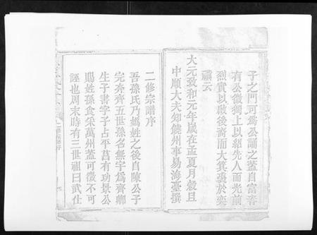 江西孙氏族谱-颜溪孙氏八修宗谱.pdf电子版插图5