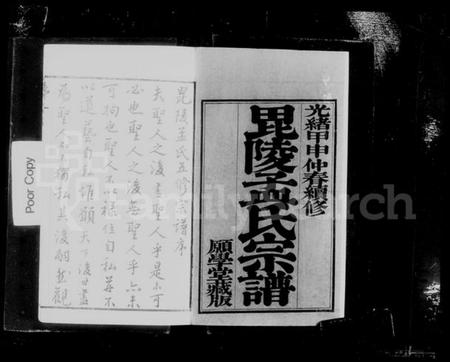 江苏孟氏族谱-毘陵孟氏宗谱 [卷数庞杂].pdf电子版插图4