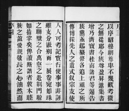 江苏孟氏族谱-毘陵巢氏宗谱.pdf电子版插图5 江苏孟氏族谱-毘陵巢氏宗谱.pdf电子版插图5