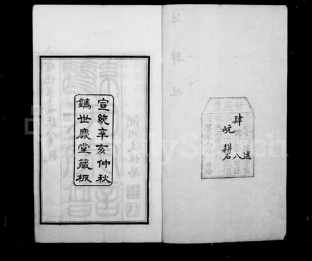 江苏缪氏族谱-东兴缪氏润州分支宗谱 [16卷,首末各1卷].pdf电子版插图2