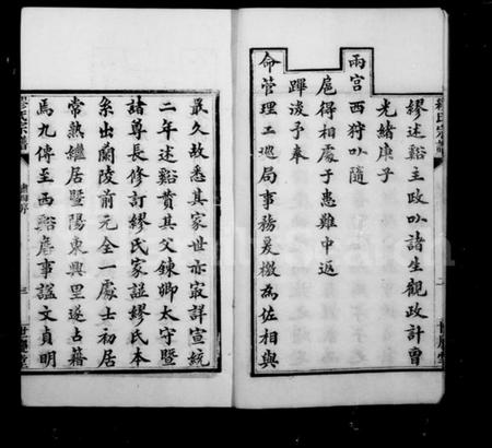 江苏缪氏族谱-东兴缪氏润州分支宗谱 [16卷,首末各1卷].pdf电子版插图5