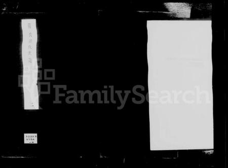 江苏缪氏族谱-兰陵缪氏世谱 [24卷,首1卷].pdf电子版插图4