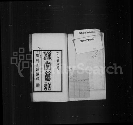 江苏缪氏族谱-获堂旧话.pdf电子版插图1 江苏缪氏族谱-获堂旧话.pdf电子版插图1