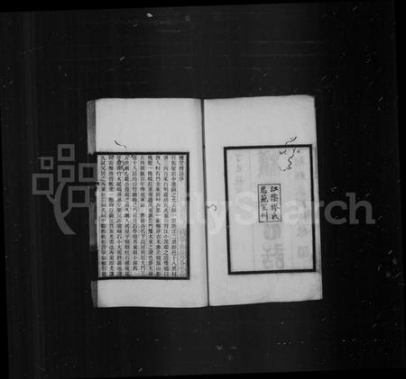 江苏缪氏族谱-获堂旧话.pdf电子版插图2 江苏缪氏族谱-获堂旧话.pdf电子版插图2