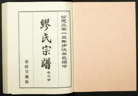 湖北缪氏族谱-缪氏宗谱.pdf电子版插图1