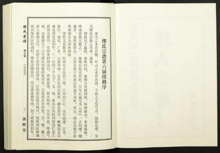 湖北缪氏族谱-缪氏宗谱.pdf电子版插图2