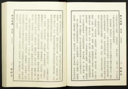 湖北缪氏族谱-缪氏宗谱.pdf电子版插图3