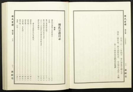 湖北缪氏族谱-缪氏宗谱.pdf电子版插图4