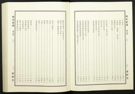 湖北缪氏族谱-缪氏宗谱.pdf电子版插图5