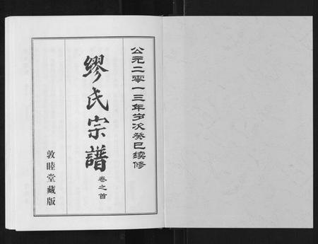 湖北缪氏族谱-缪氏宗谱[5卷首1卷].pdf电子版插图1