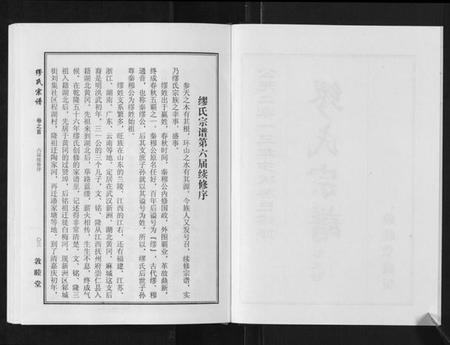 湖北缪氏族谱-缪氏宗谱[5卷首1卷].pdf电子版插图2