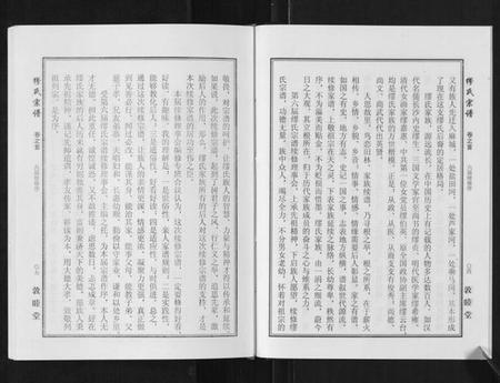 湖北缪氏族谱-缪氏宗谱[5卷首1卷].pdf电子版插图3