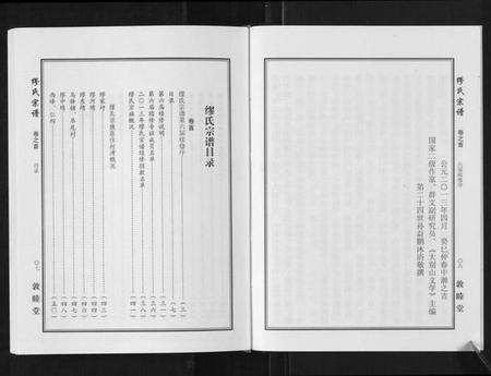 湖北缪氏族谱-缪氏宗谱[5卷首1卷].pdf电子版插图4