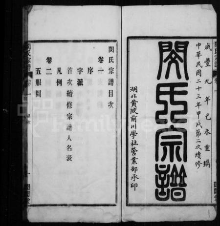 湖北闵氏族谱-闵氏宗谱 [18卷].pdf电子版插图3