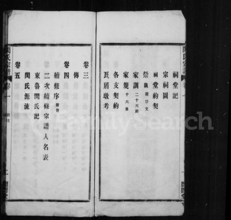 湖北闵氏族谱-闵氏宗谱 [18卷].pdf电子版插图4