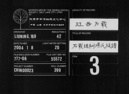 江西汤氏族谱-万载珠树汤氏族谱 [10卷,及卷首].pdf电子版