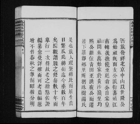 江西汤氏族谱-万载珠树汤氏族谱 [10卷,及卷首].pdf电子版插图5